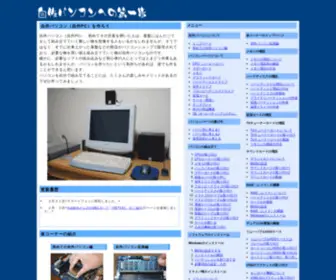 FS-JPC.net(自作パソコン) Screenshot