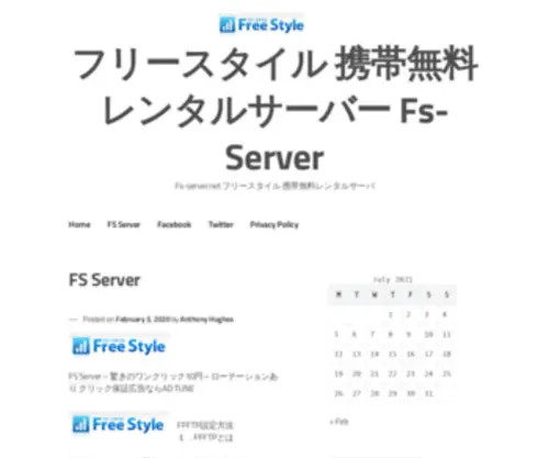 FS-Server.net(フリースタイル) Screenshot