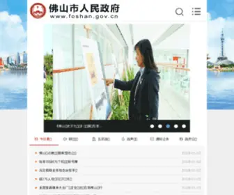FS.gov.cn(佛山市政府网) Screenshot