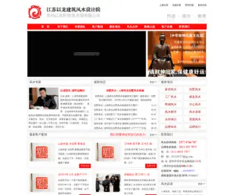 FS5000.com(江苏以龙建筑风水设计院) Screenshot