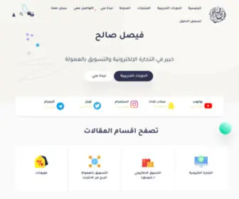 Fsaleh.com(فيصل صالح) Screenshot