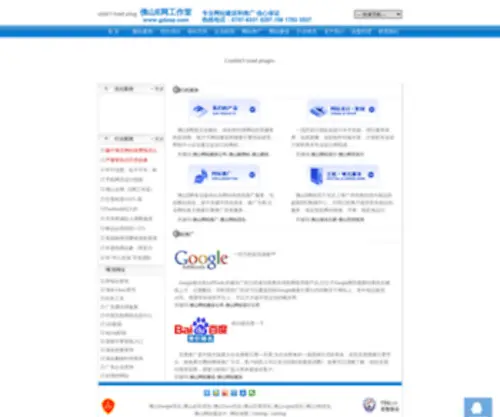 Fsasp.cn(佛山网站建设公司) Screenshot