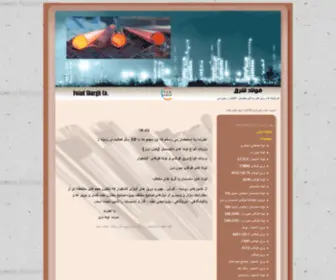 Fsbiran.com(فولاد شرق) Screenshot