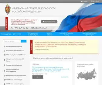 FSB.ru(Информация ФСБ России) Screenshot