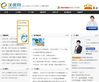 FSBXDLR.cn(北京大兴人身意外保险) Screenshot