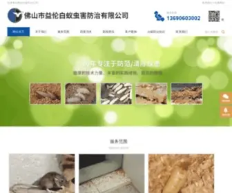 FSBYFZ.com(佛山益伦白蚁虫害防治公司) Screenshot