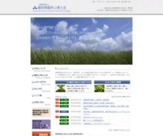 FSCCP.com(福岡県臨床心理士会) Screenshot