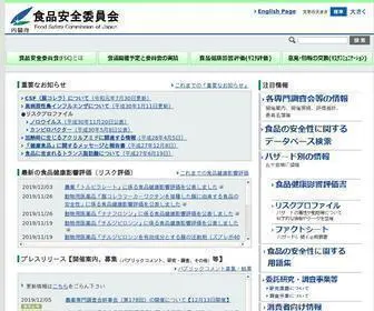 FSC.go.jp(食品安全委員会) Screenshot