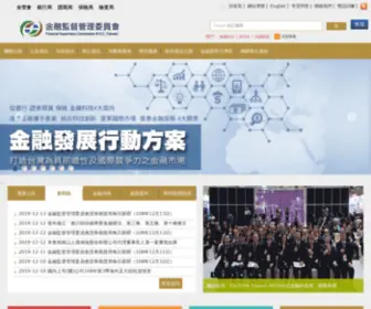 FSC.gov.tw(金融監督管理委員會全球資訊網) Screenshot