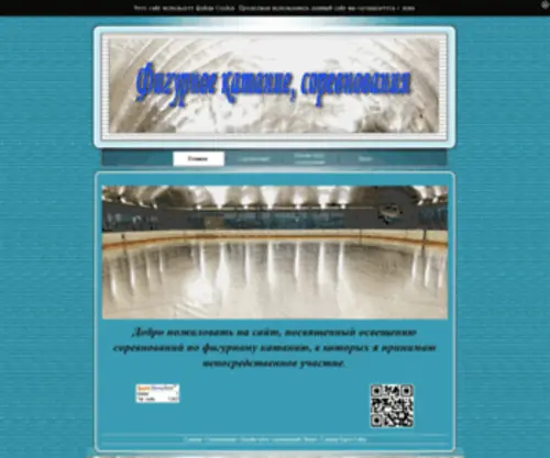 Fscompetition.ru(соревнования) Screenshot