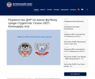 FSDNR.com(Футбольный) Screenshot