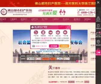 FSDSYY.com(佛山都市妇产医院) Screenshot