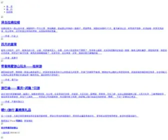 Fsehome.com(旅行笔记) Screenshot