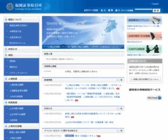 Fse.or.jp(福岡証券取引所) Screenshot