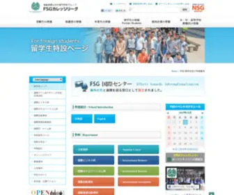 FSG-CL.jp(FSG留学生向け学校案内) Screenshot