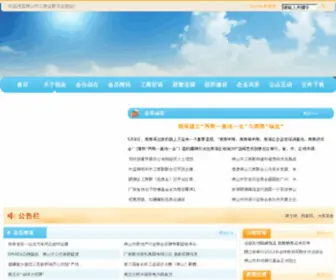 FSGCC.com(佛山市工商联) Screenshot