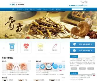 FSGJK.com(上海外服体检) Screenshot