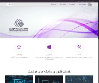 FSH-CO.com(شرکت فناوری سامانه های هوشمند) Screenshot