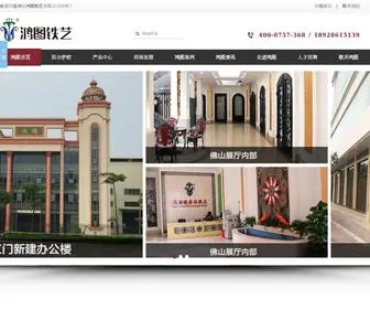 Fshongtu.com.cn(鸿图铁艺) Screenshot