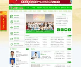 Fshospital.org.cn(佛山市第一人民医院) Screenshot