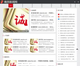 Fshuitao.cn(南京新闻网) Screenshot