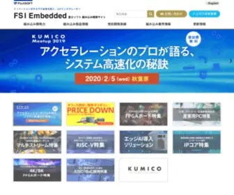 Fsi-Embedded.jp(組み込み) Screenshot