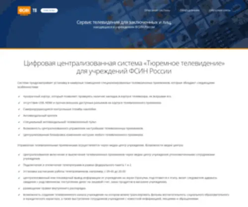 Fsin-TV.ru(Цифровая централизованная система) Screenshot