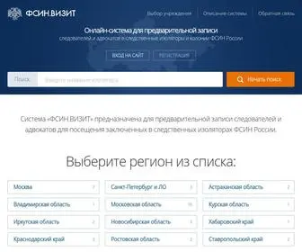 Fsin-Vizit.ru(ФСИН.ВИЗИТ) Screenshot