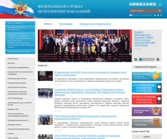 Fsin.gov.ru(ФСИН) Screenshot