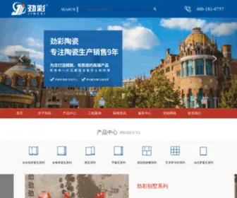 FSJC.cn(佛山市劲彩陶瓷有限公司) Screenshot