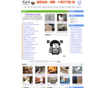 Fsjia.com(风水家) Screenshot