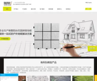 Fsjiabang.com(格利扣拼接地板网) Screenshot