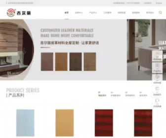 Fsjierli.com(佛山市三水吉尔丽新材料有限公司) Screenshot