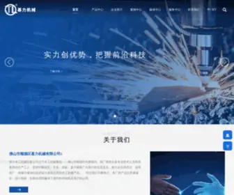 Fsjili.com(佛山市顺德区基力机械有限公司) Screenshot