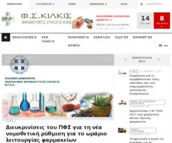 Fskilkis.gr(Ενημέρωση Φαρμακοποιών) Screenshot