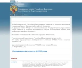 FSKN.gov.ru(Федеральная) Screenshot