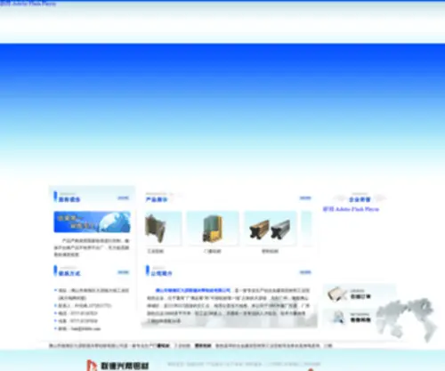 FSLDXB.com(门窗铝材) Screenshot