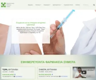 FSL.gr(Φαρμακευτικός Σύλλογος Λέσβου) Screenshot