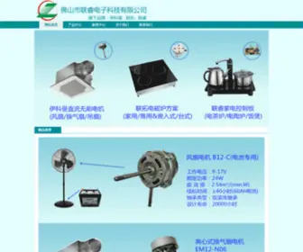 Fsliantuo.com(佛山市联睿电子科技有限公司) Screenshot