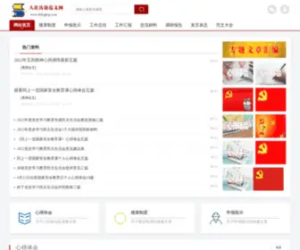 FSLYGHSJ.com(天涯涛源范文网) Screenshot