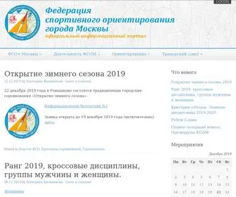 Fso.msk.ru(ФСОМ) Screenshot