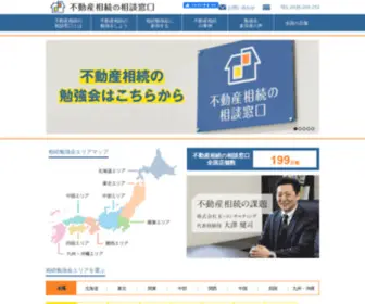 Fsouzoku.jp(相続のことなら不動産相続の相談窓口) Screenshot