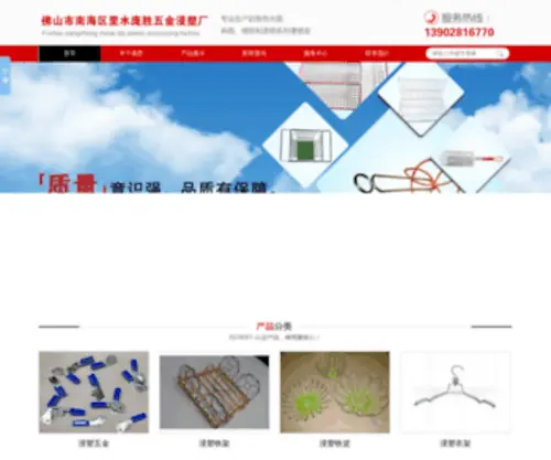 Fspangsheng.com(佛山市南海区里水庞胜五金浸塑厂) Screenshot