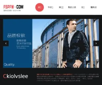 FSPFW.com(石狮服装城) Screenshot