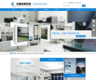 FSplastics.com(常州丰盛光电科技有限公司) Screenshot