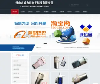 Fspump.cn(佛山市威力兹电子科技有限公司) Screenshot