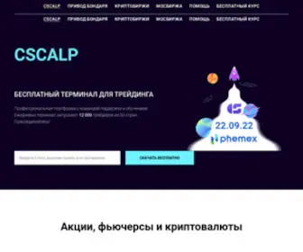 FSR-Develop.ru(CScalp: бесплатный терминал для трейдинга и скальпинга криптовалют) Screenshot