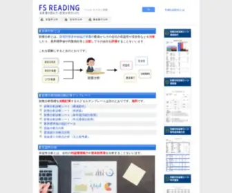 Fsreading.net(財務分析) Screenshot