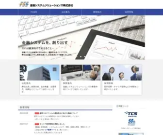 Fssol.co.jp(金融システム開発) Screenshot