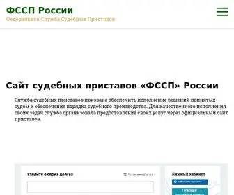 FSSpdolg.ru(ФССП) Screenshot